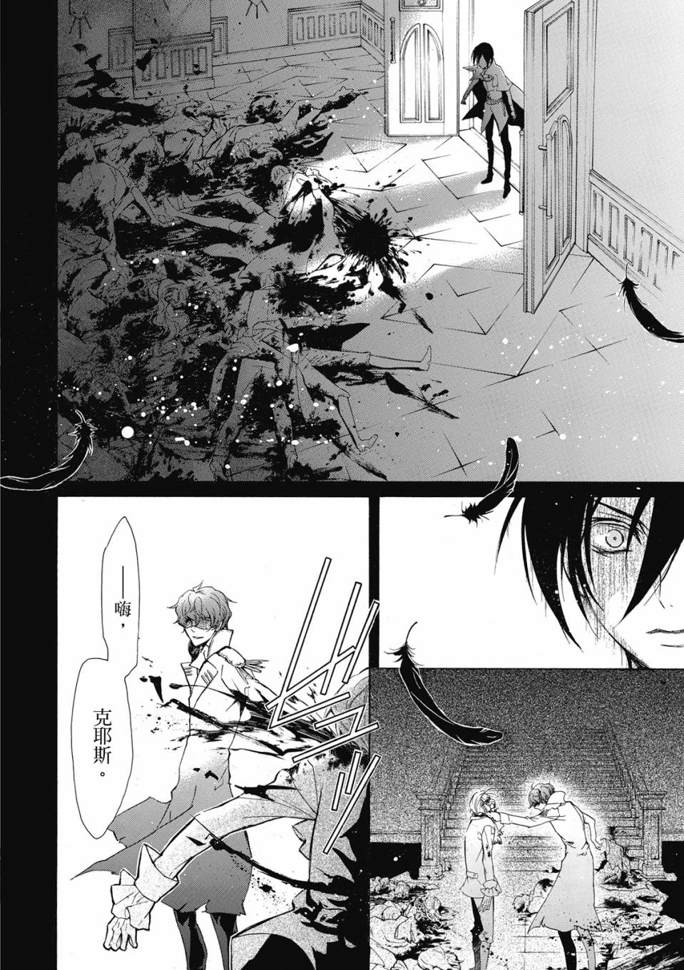 薔薇千金之吻 - 第06卷(1/4) - 6