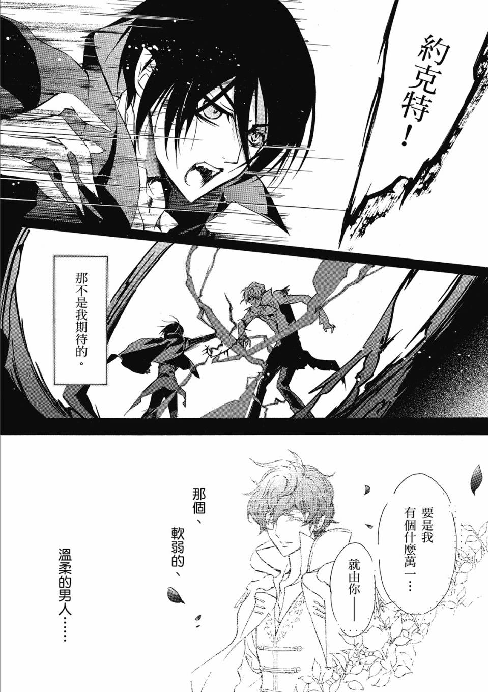 薔薇千金之吻 - 第06卷(1/4) - 8