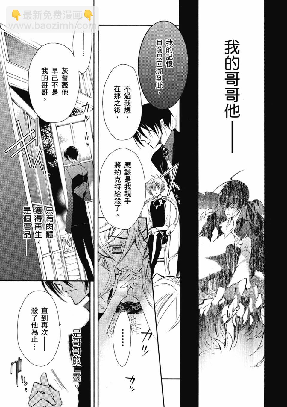 薔薇千金之吻 - 第06卷(1/4) - 1