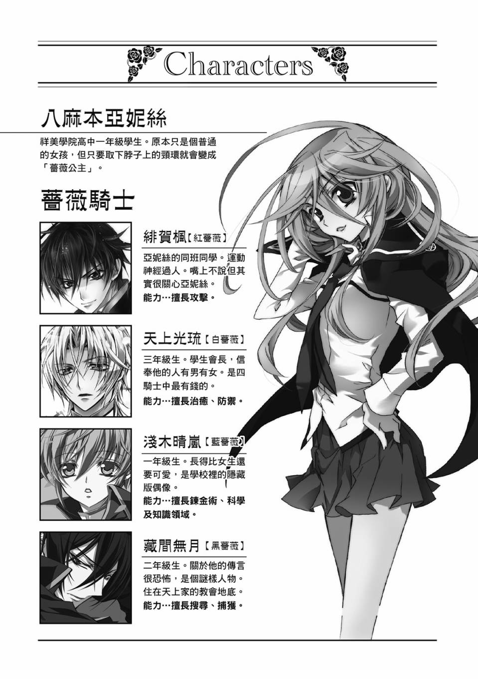 薔薇千金之吻 - 第06卷(1/4) - 7