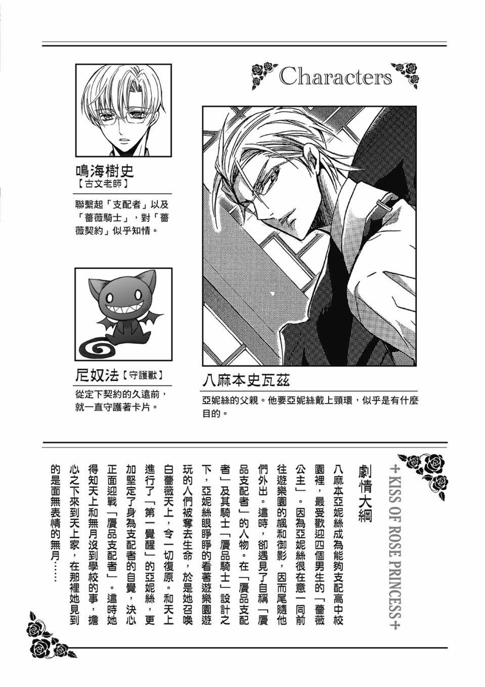 薔薇千金之吻 - 第06卷(1/4) - 8
