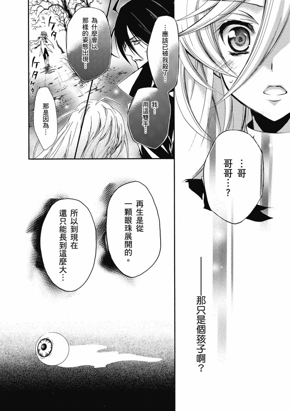 薔薇千金之吻 - 第06卷(1/4) - 1