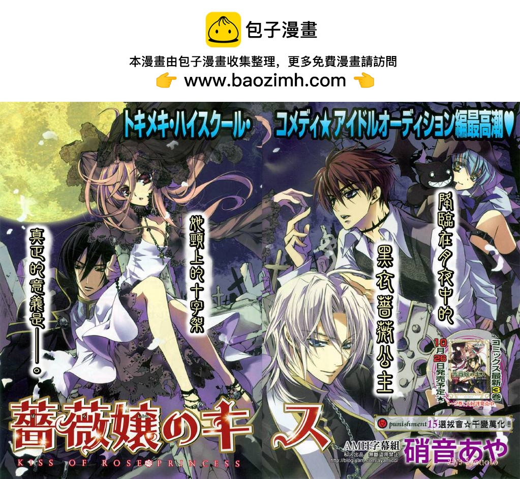 薔薇千金之吻 - 第15話 - 2