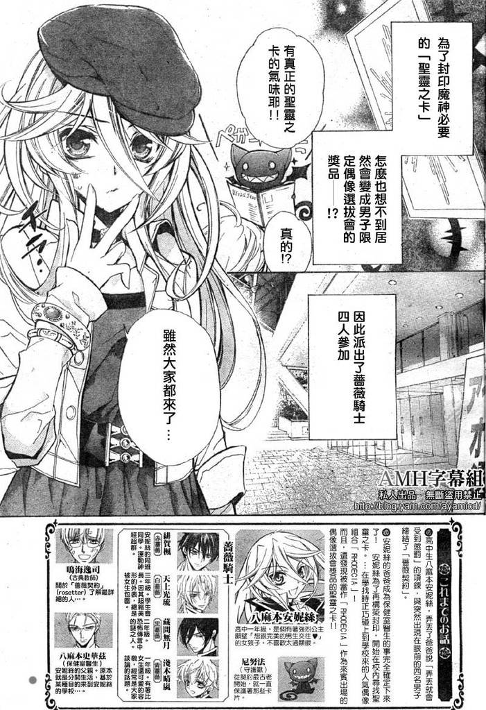 薔薇千金之吻 - 第15話 - 3