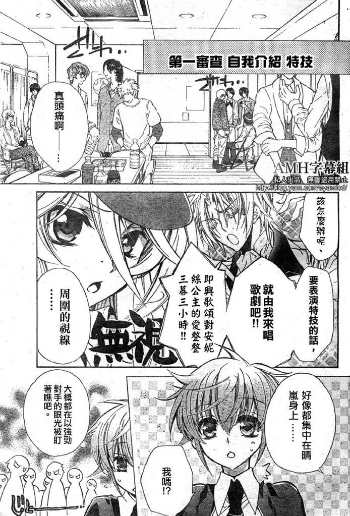 薔薇千金之吻 - 第15話 - 2