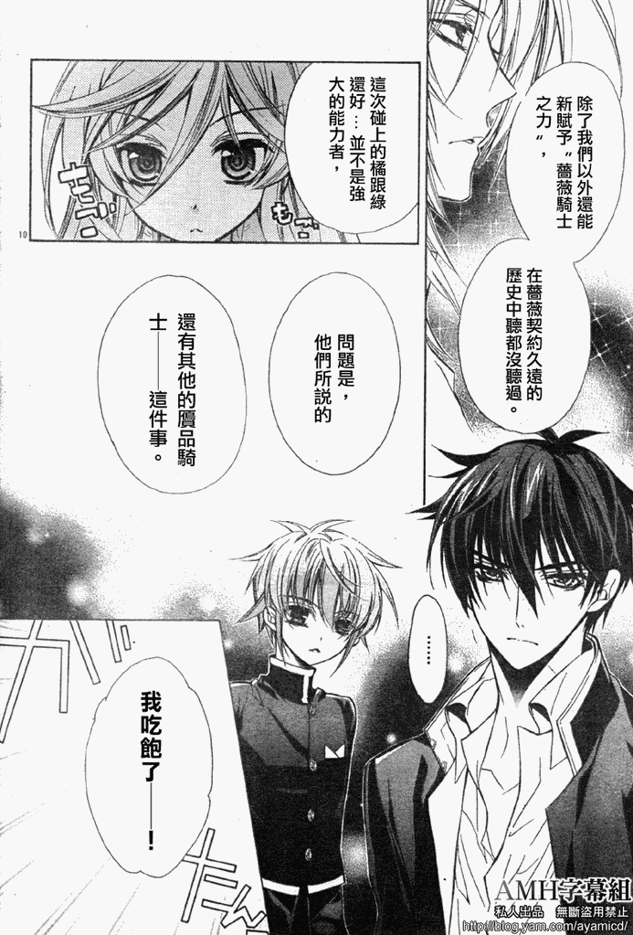 薔薇千金之吻 - 第17話 - 3
