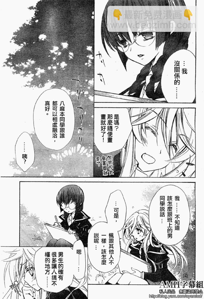 薔薇千金之吻 - 第17話 - 1