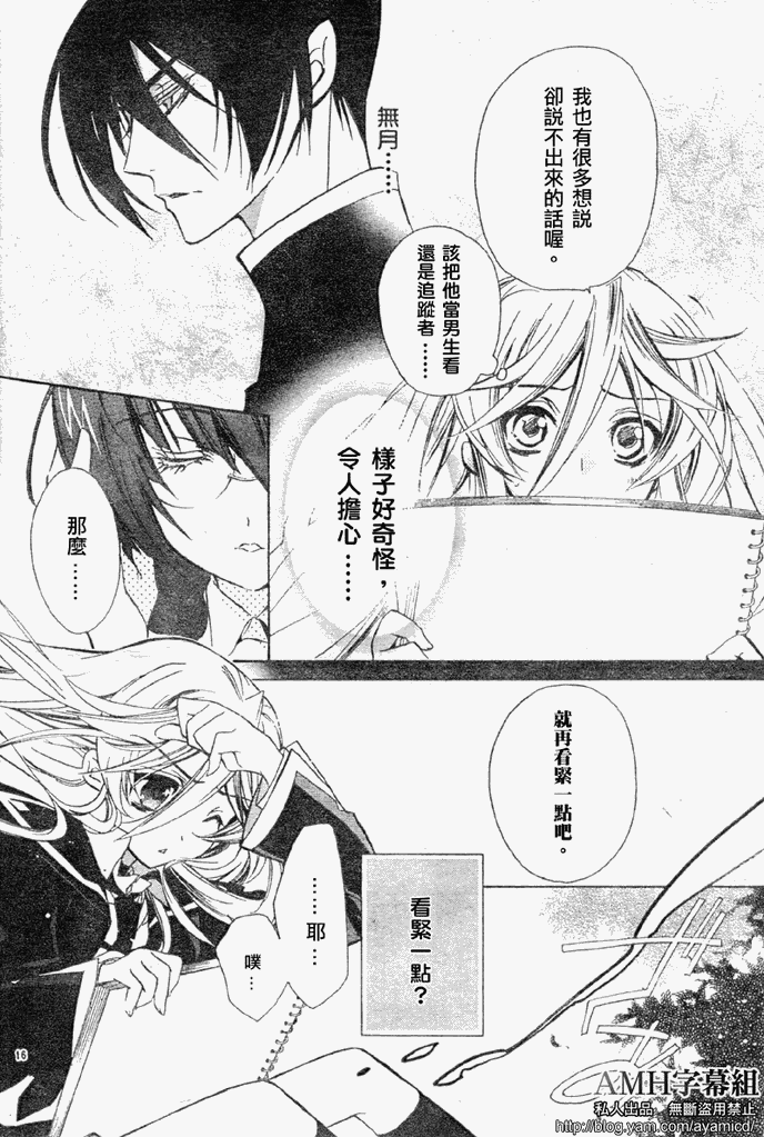 薔薇千金之吻 - 第17話 - 2
