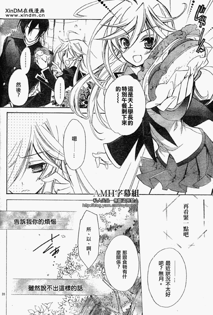 薔薇千金之吻 - 第17話 - 5