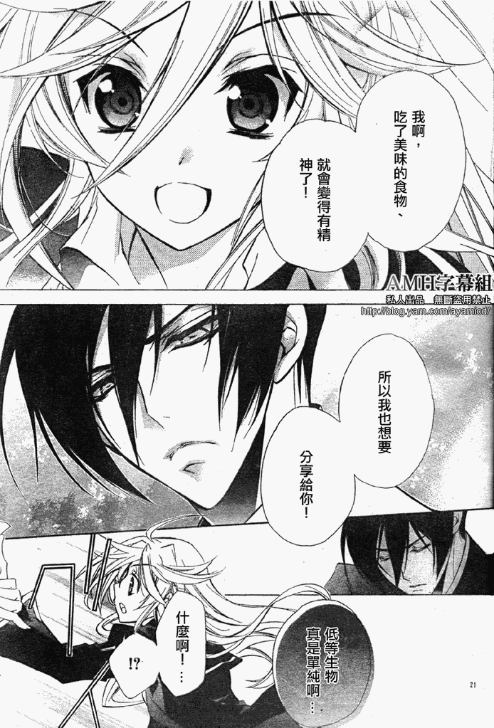 薔薇千金之吻 - 第17話 - 6