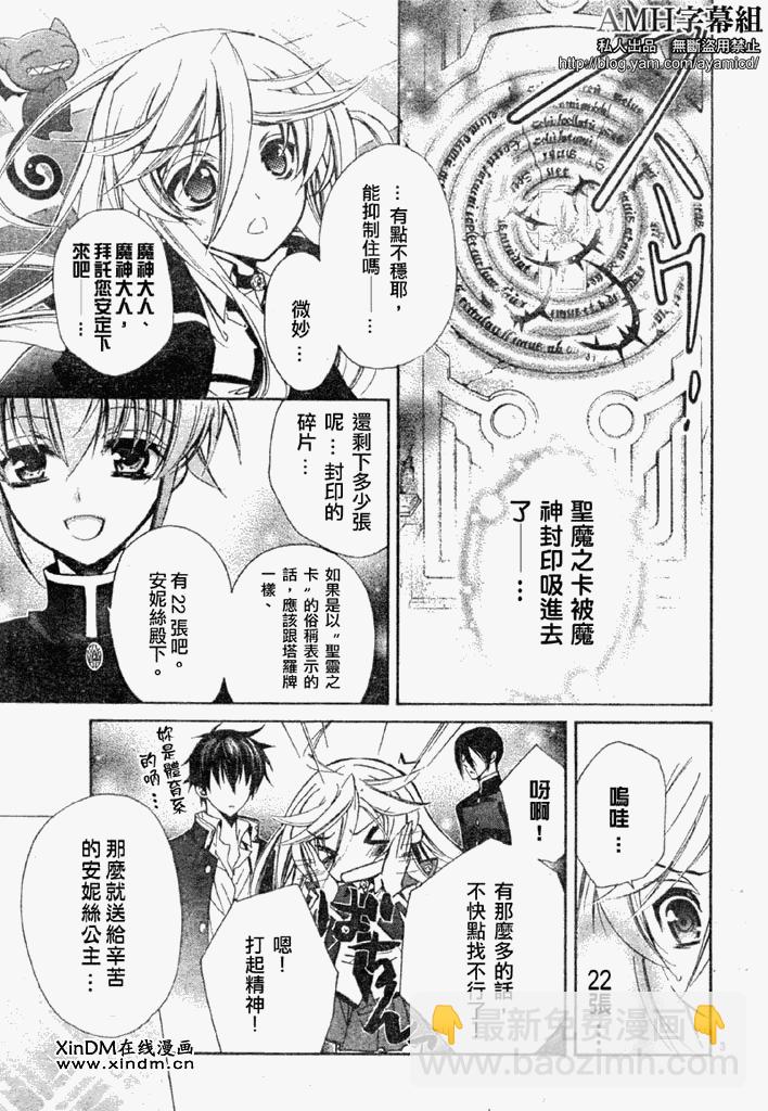 薔薇千金之吻 - 第17話 - 3