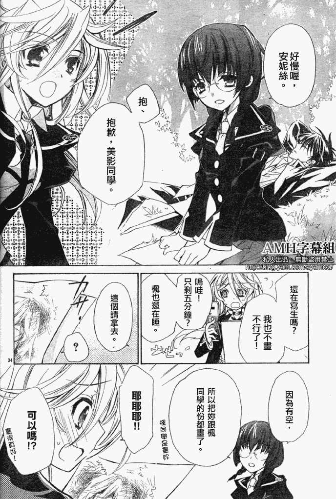 薔薇千金之吻 - 第17話 - 5