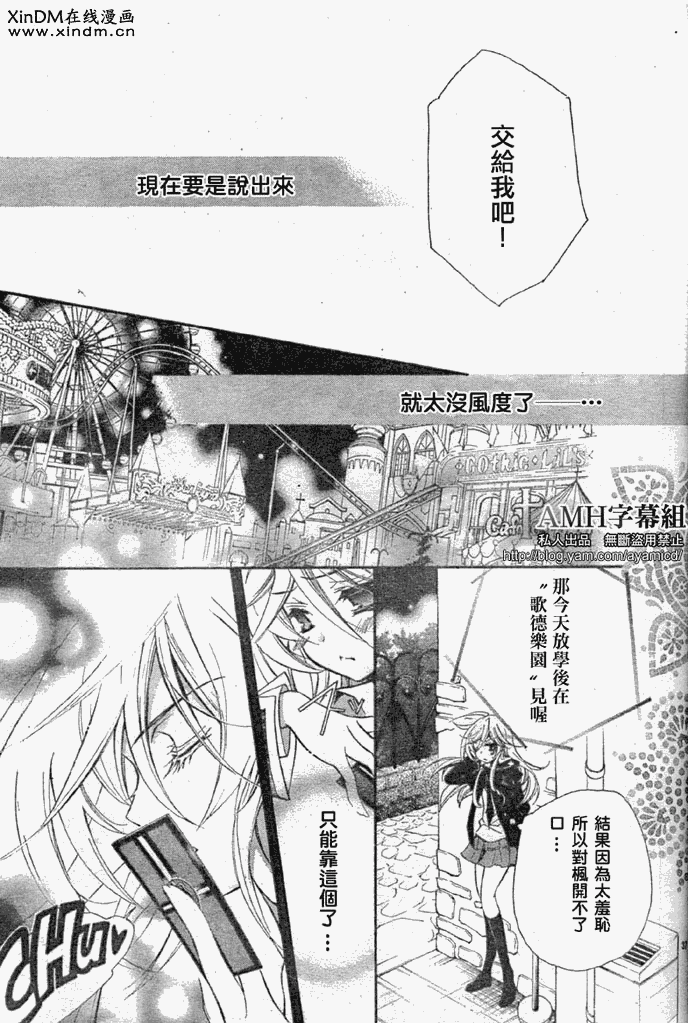 薔薇千金之吻 - 第17話 - 1