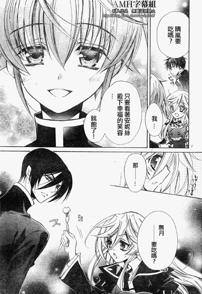 薔薇千金之吻 - 第17話 - 7