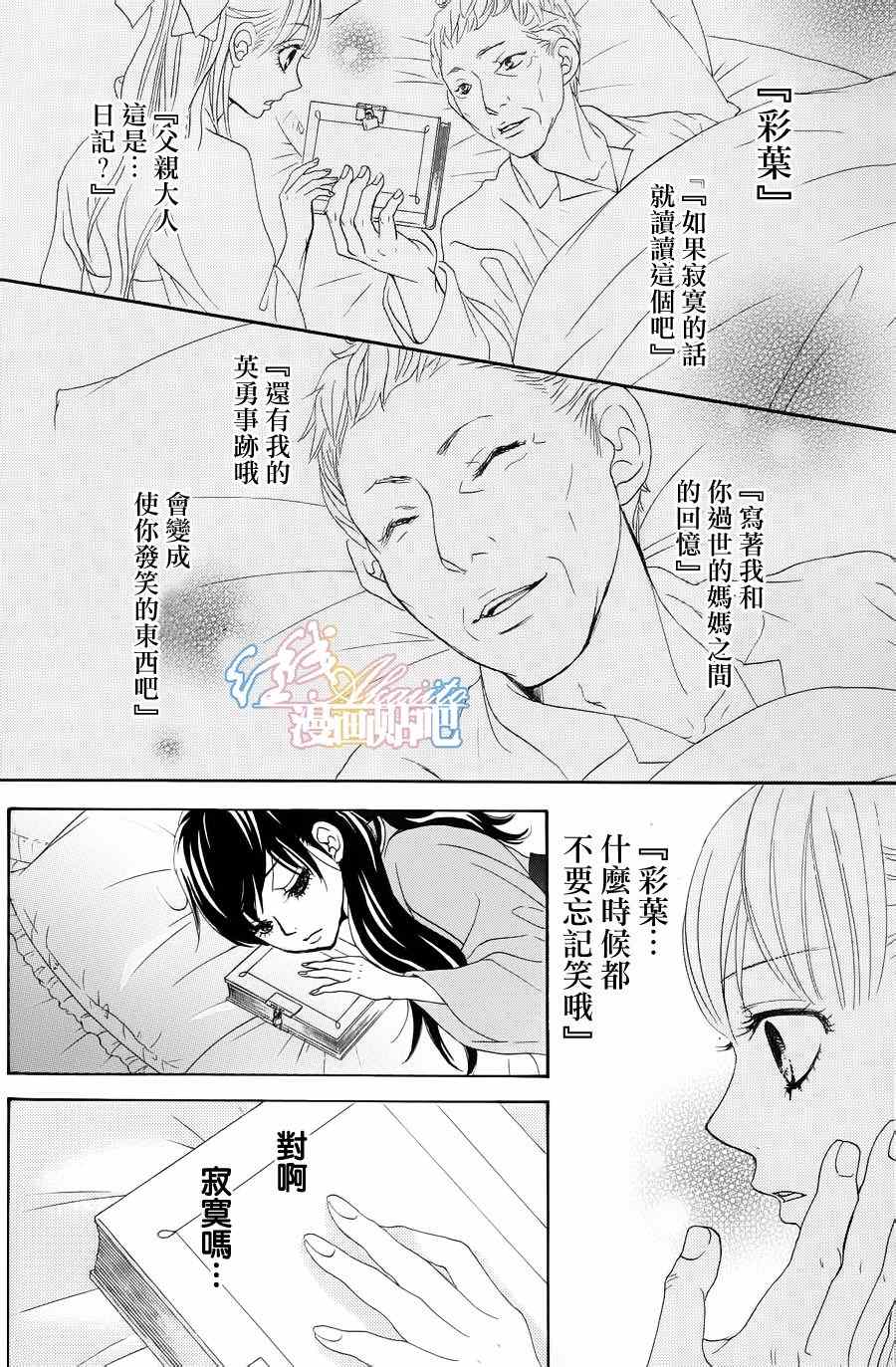薔薇色的約定 - 第1話 - 5
