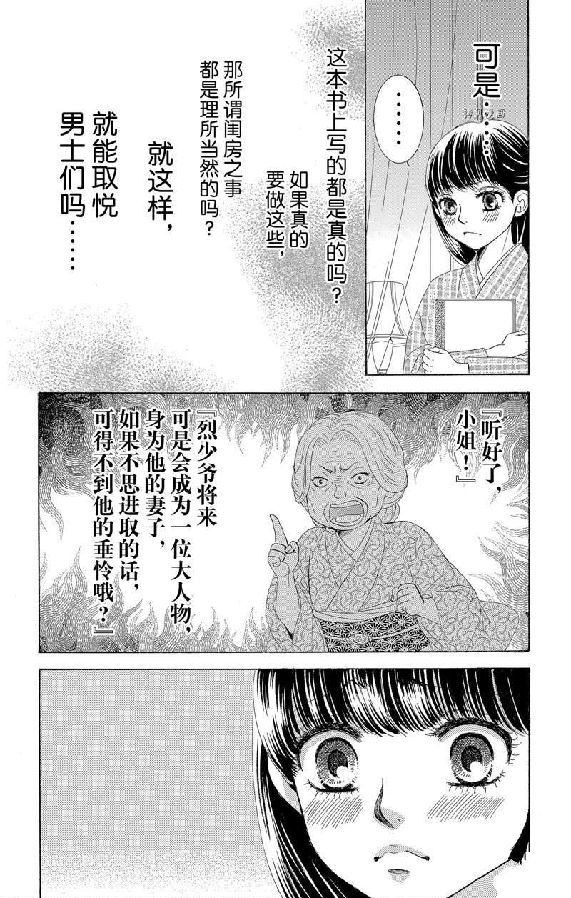 薔薇色的約定 - 第18話 - 2