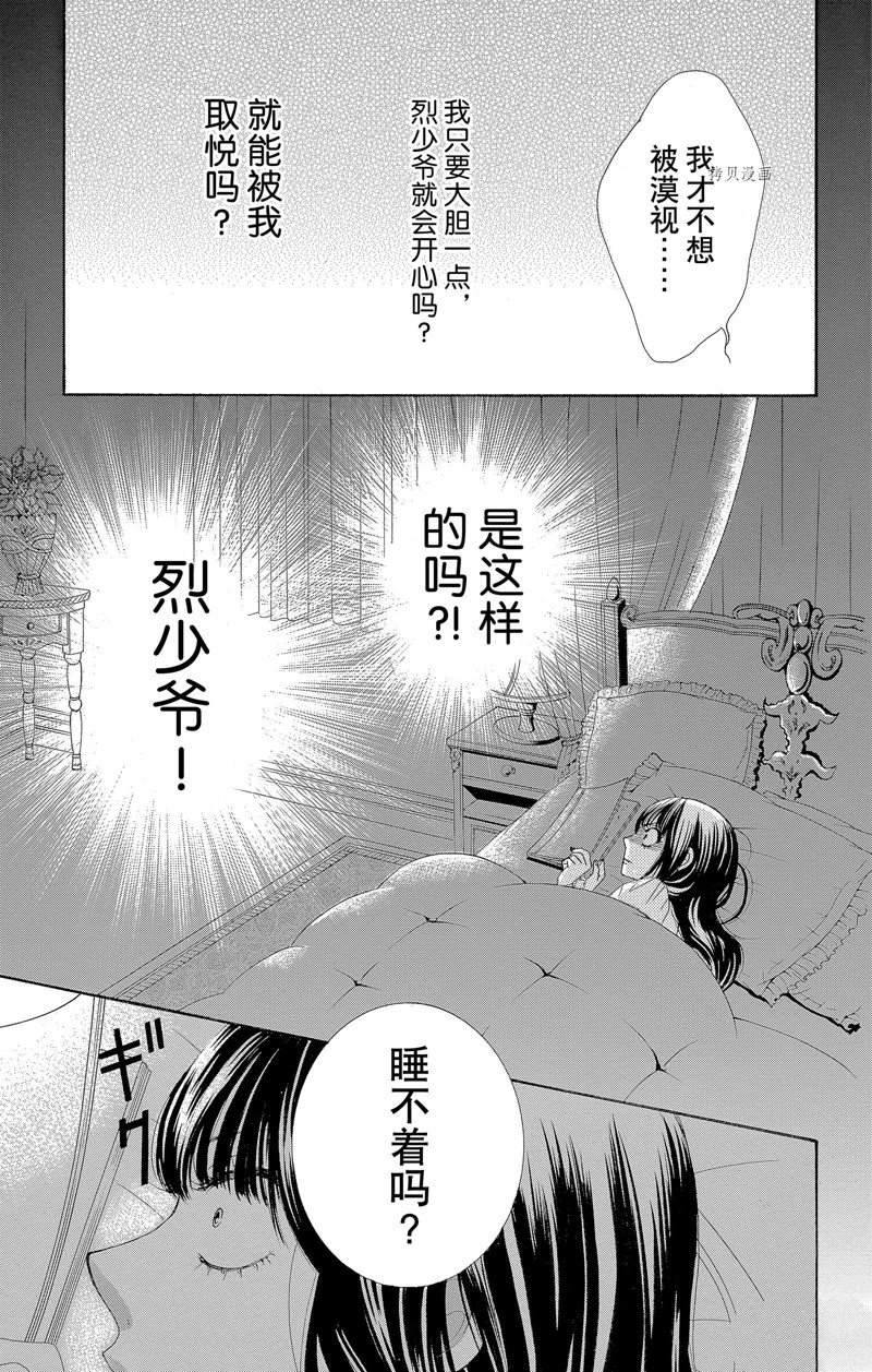 薔薇色的約定 - 第18話 - 3