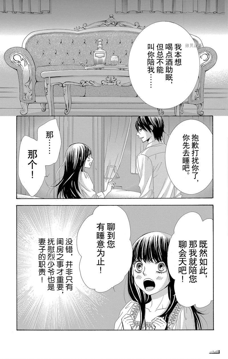 薔薇色的約定 - 第18話 - 5