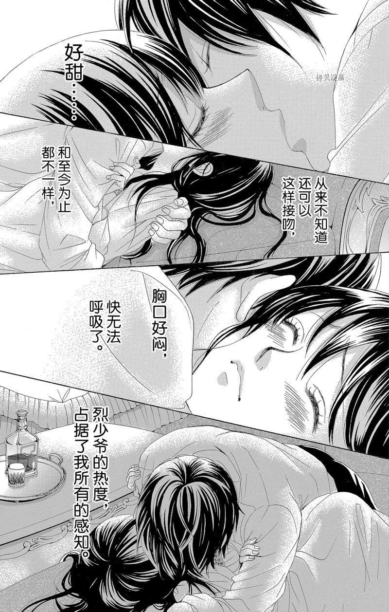 薔薇色的約定 - 第18話 - 3