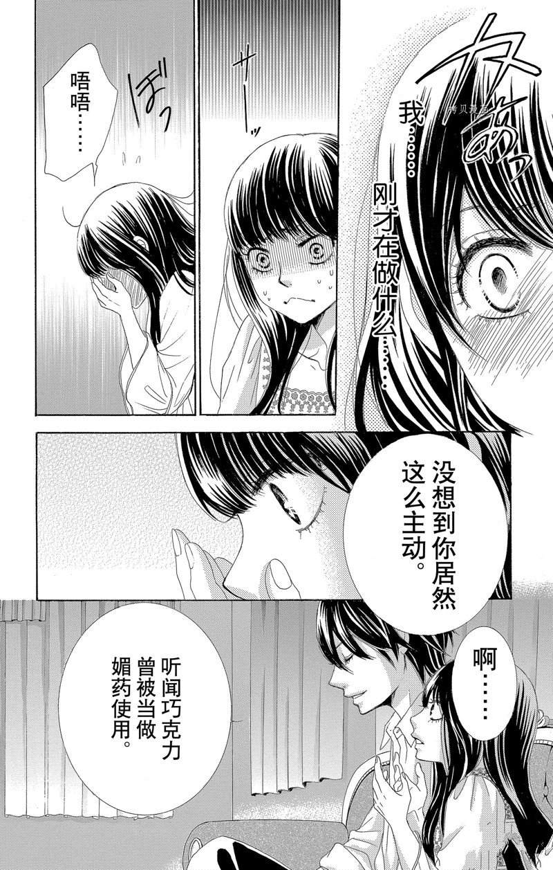 薔薇色的約定 - 第18話 - 6