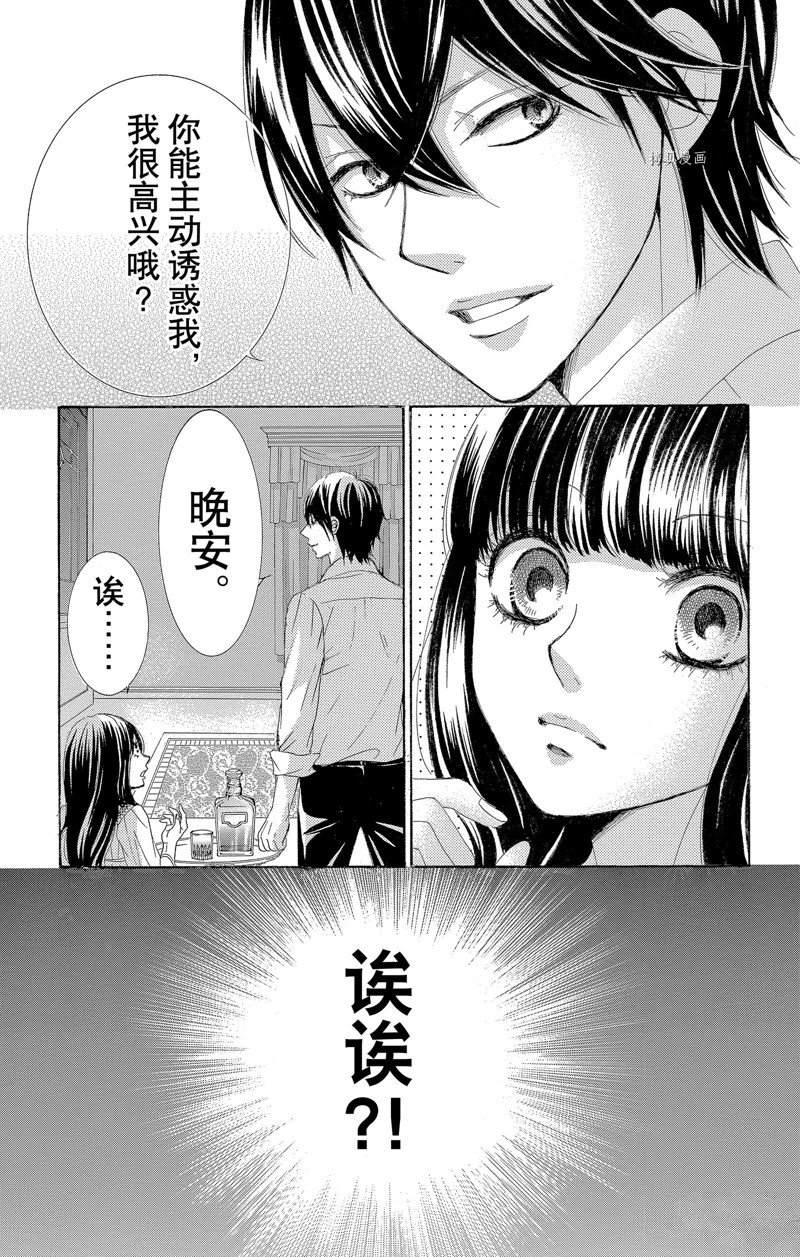 薔薇色的約定 - 第18話 - 7