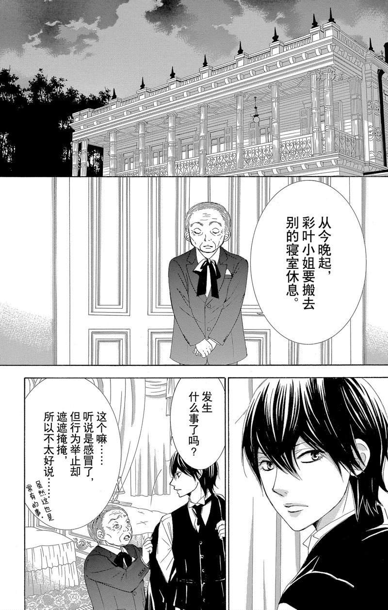 薔薇色的約定 - 第18話 - 8