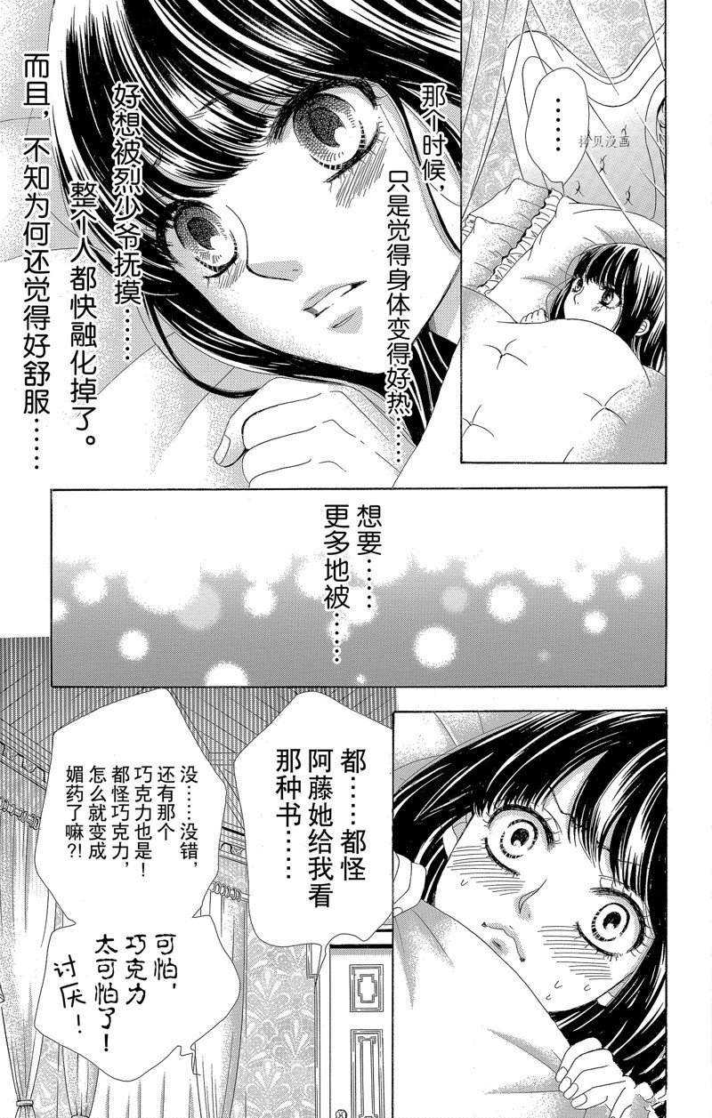 薔薇色的約定 - 第18話 - 3