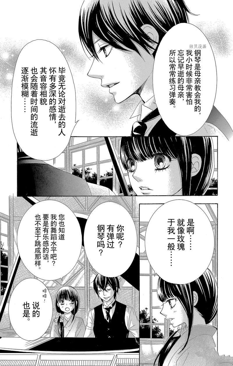 薔薇色的約定 - 第18話 - 1