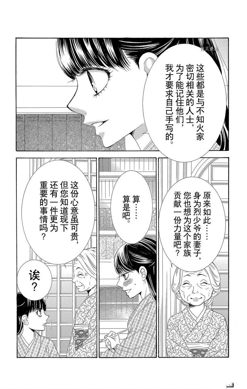 薔薇色的約定 - 第18話 - 4