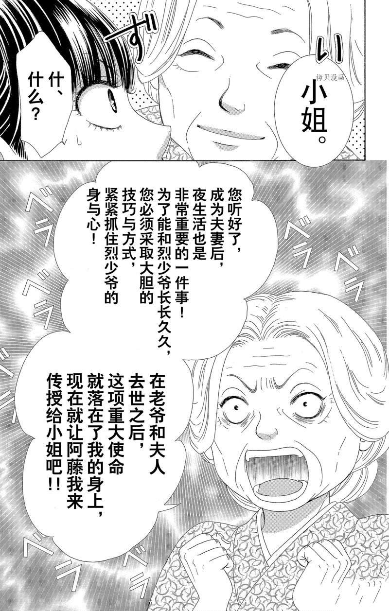 薔薇色的約定 - 第18話 - 5
