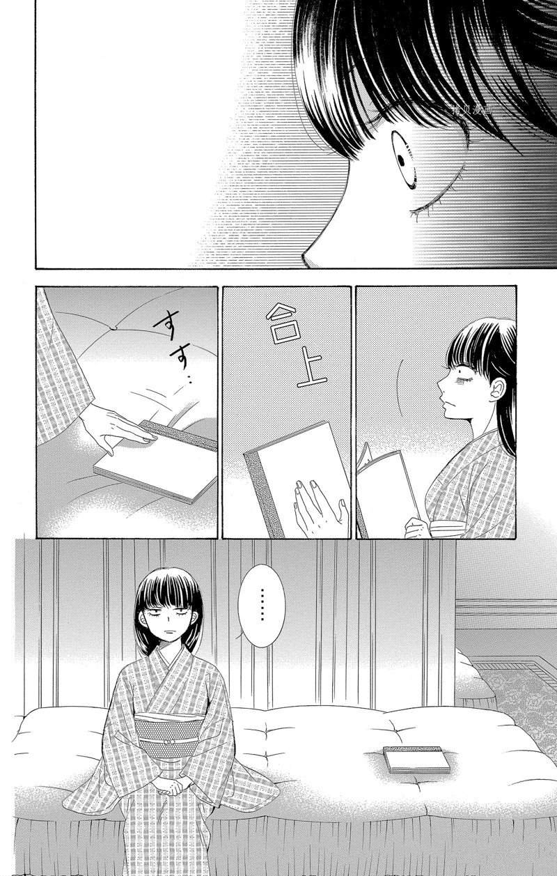 薔薇色的約定 - 第18話 - 8