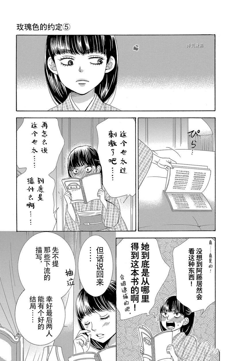 薔薇色的約定 - 第18話 - 1