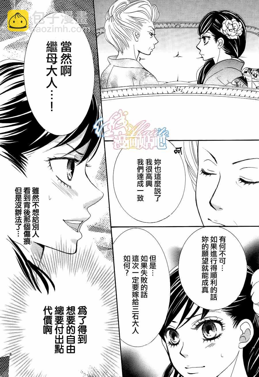 薔薇色的約定 - 第3話(1/3) - 2