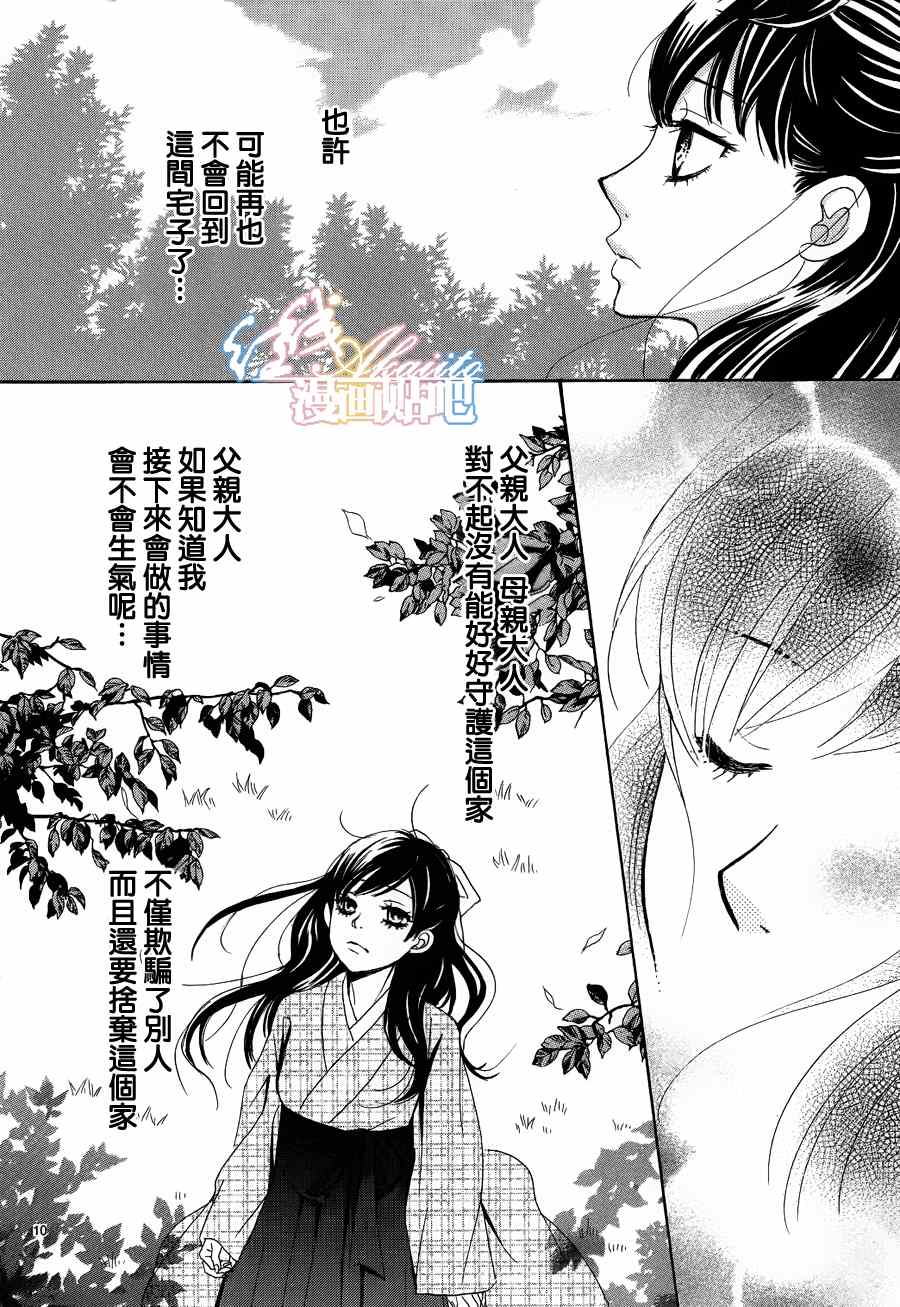 薔薇色的約定 - 第3話(1/3) - 4