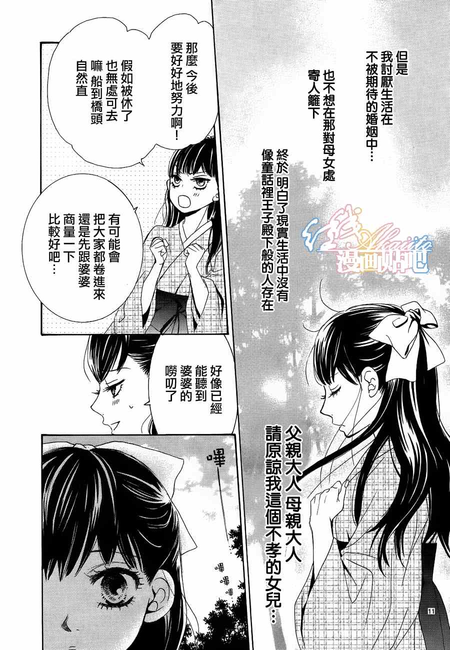 薔薇色的約定 - 第3話(1/3) - 5