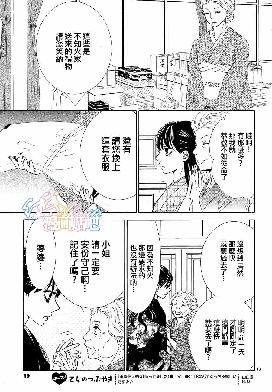 薔薇色的約定 - 第3話(1/3) - 7