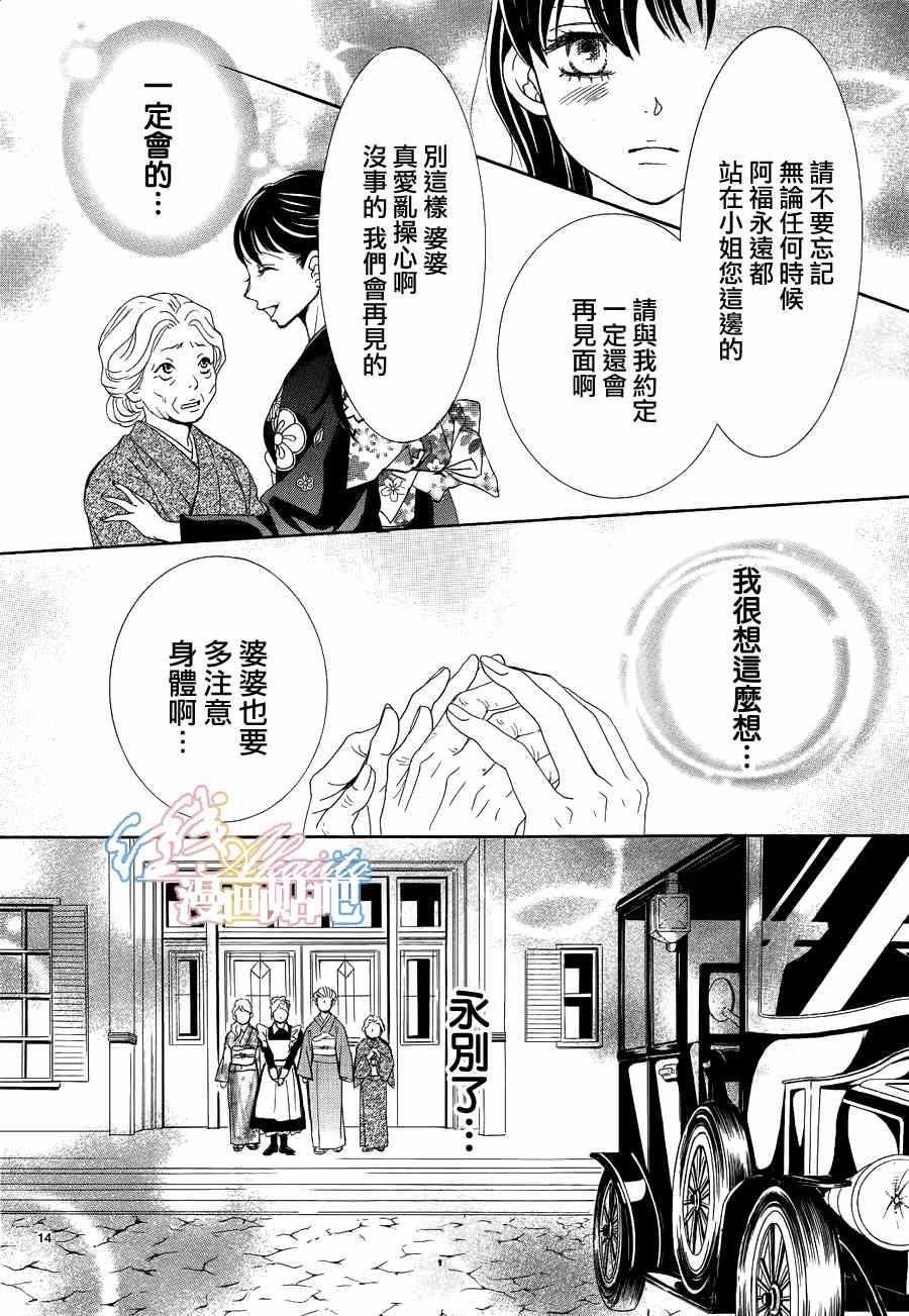 薔薇色的約定 - 第3話(1/3) - 8