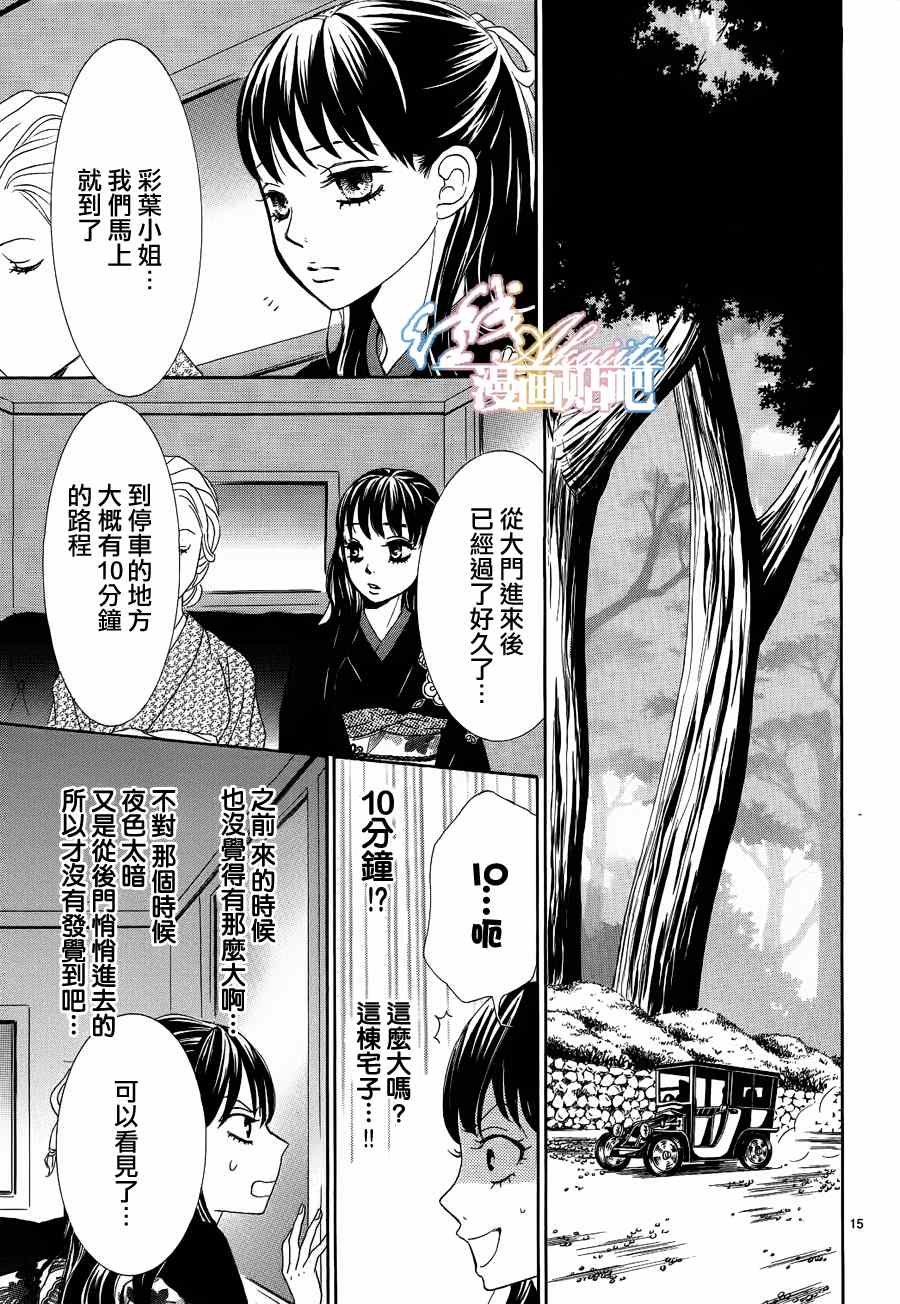 薔薇色的約定 - 第3話(1/3) - 1