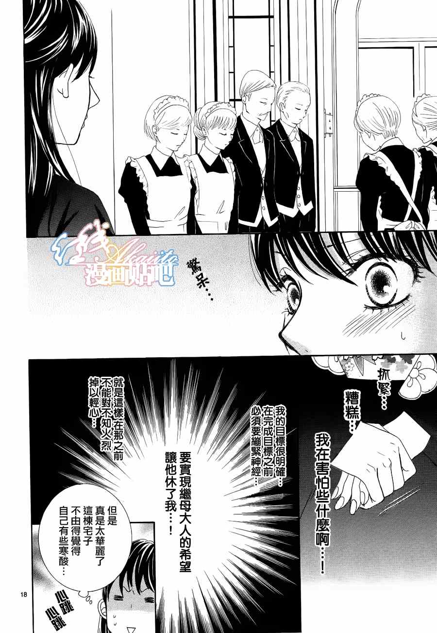 薔薇色的約定 - 第3話(1/3) - 3