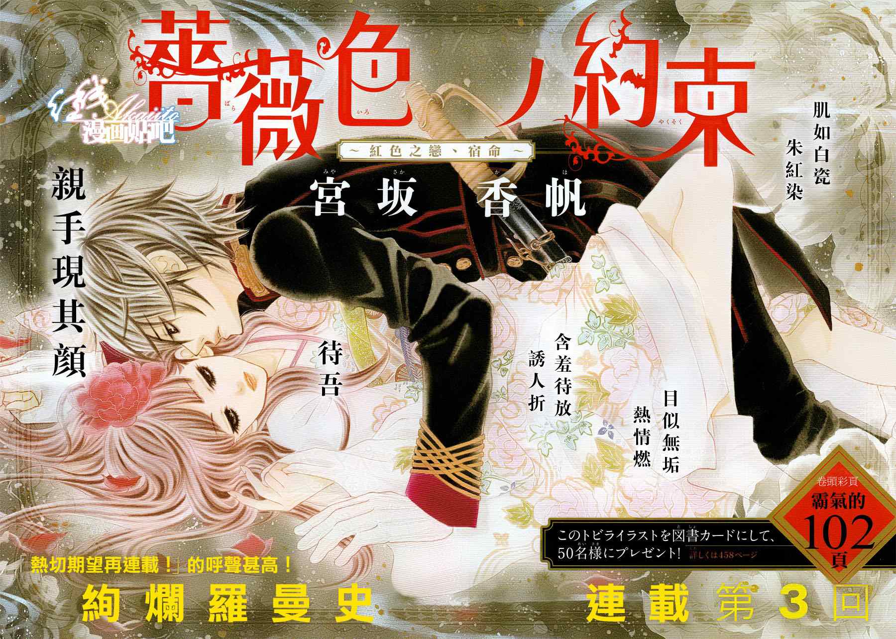 薔薇色的約定 - 第3話(1/3) - 2