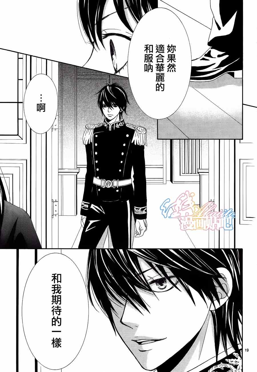 薔薇色的約定 - 第3話(1/3) - 4
