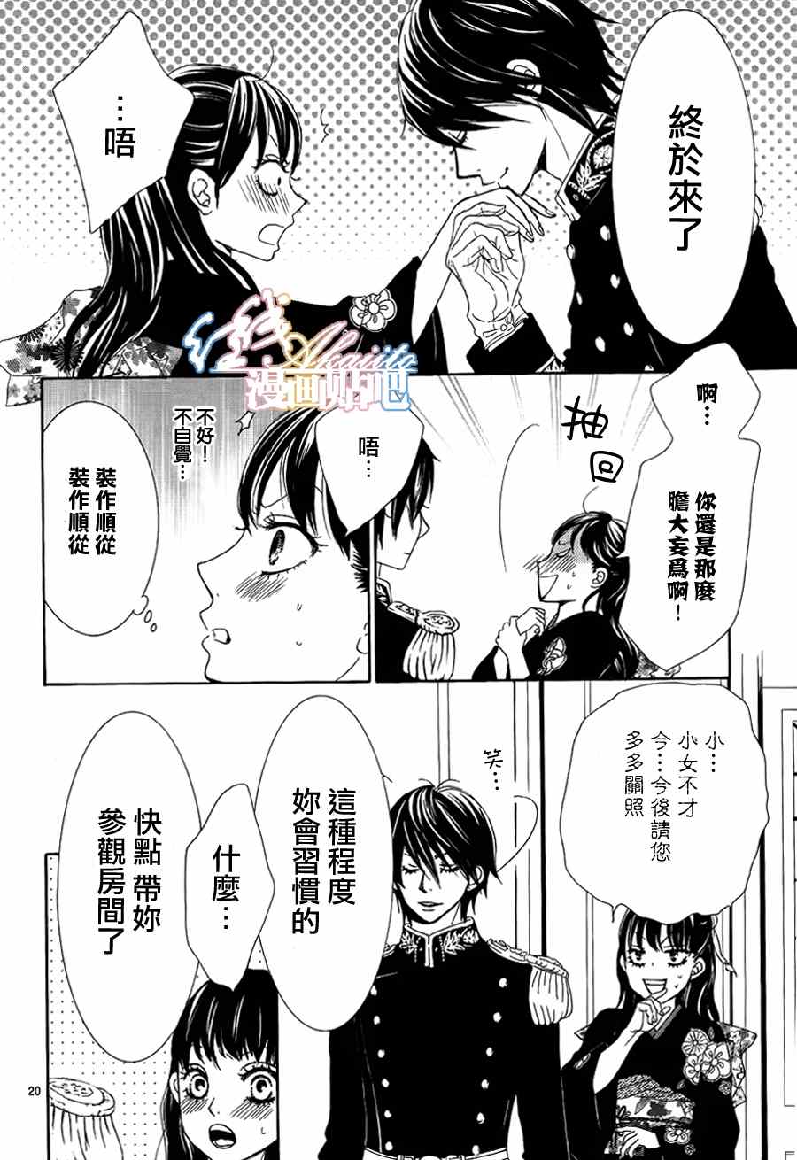 薔薇色的約定 - 第3話(1/3) - 5