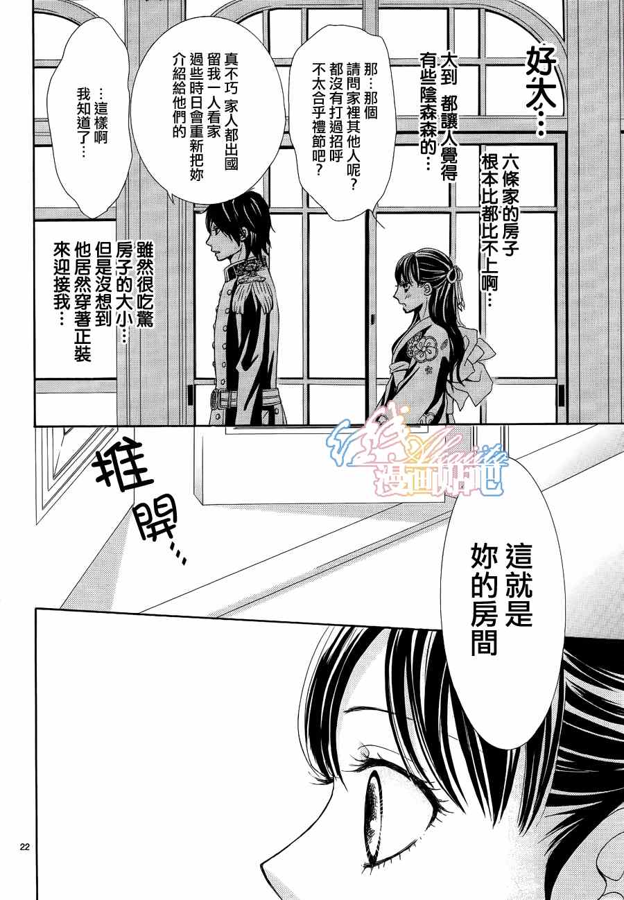 薔薇色的約定 - 第3話(1/3) - 7