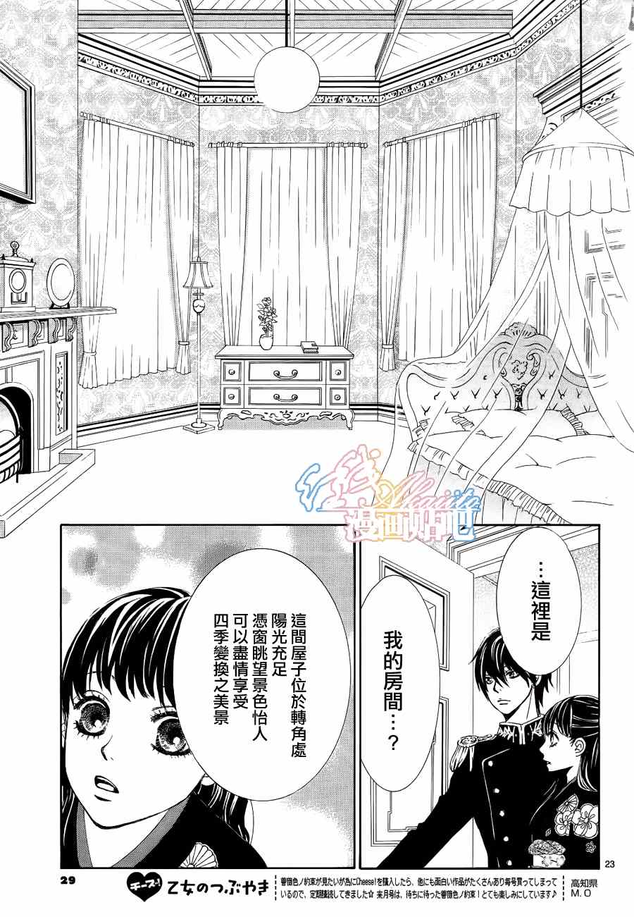 薔薇色的約定 - 第3話(1/3) - 8