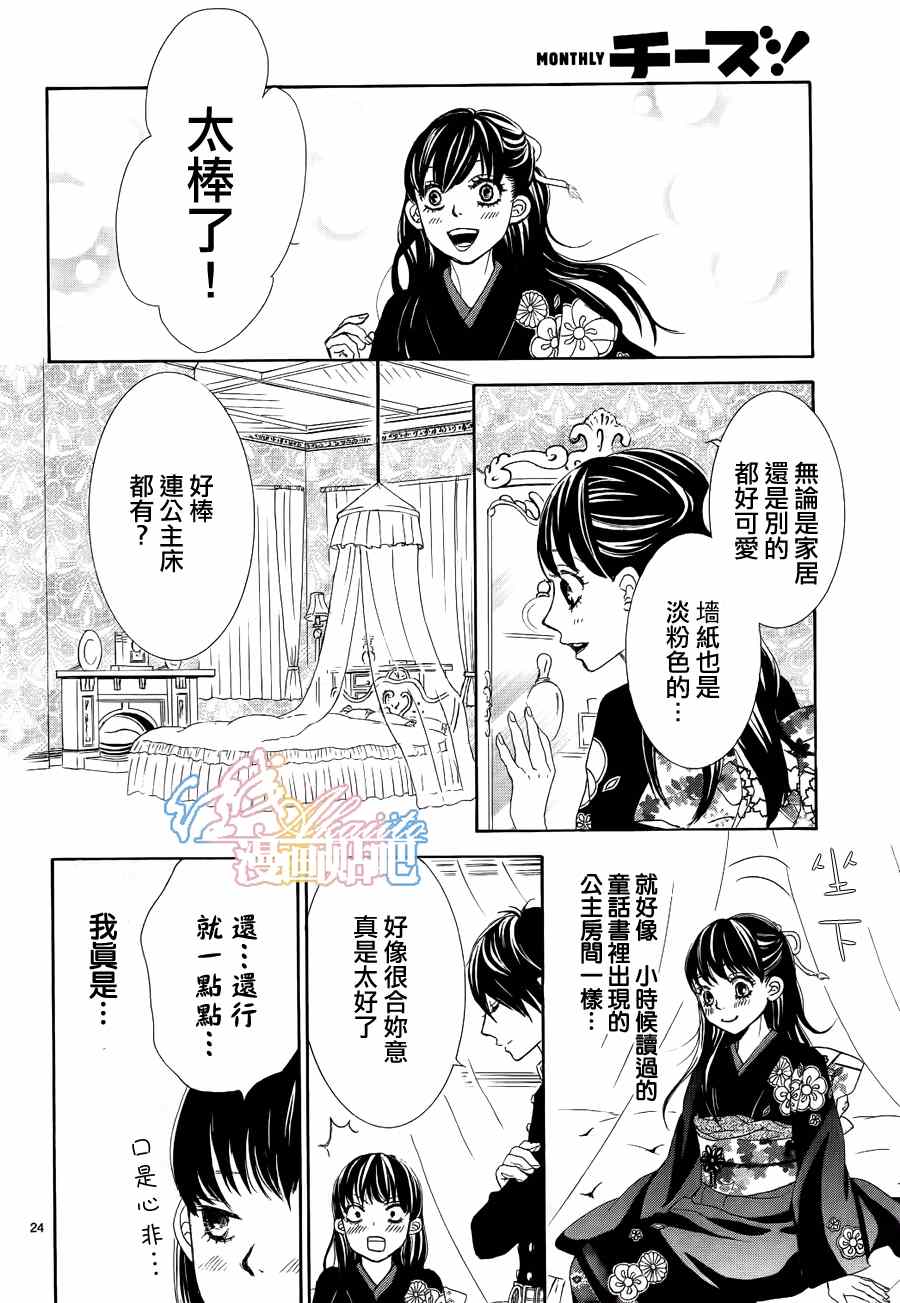 薔薇色的約定 - 第3話(1/3) - 1