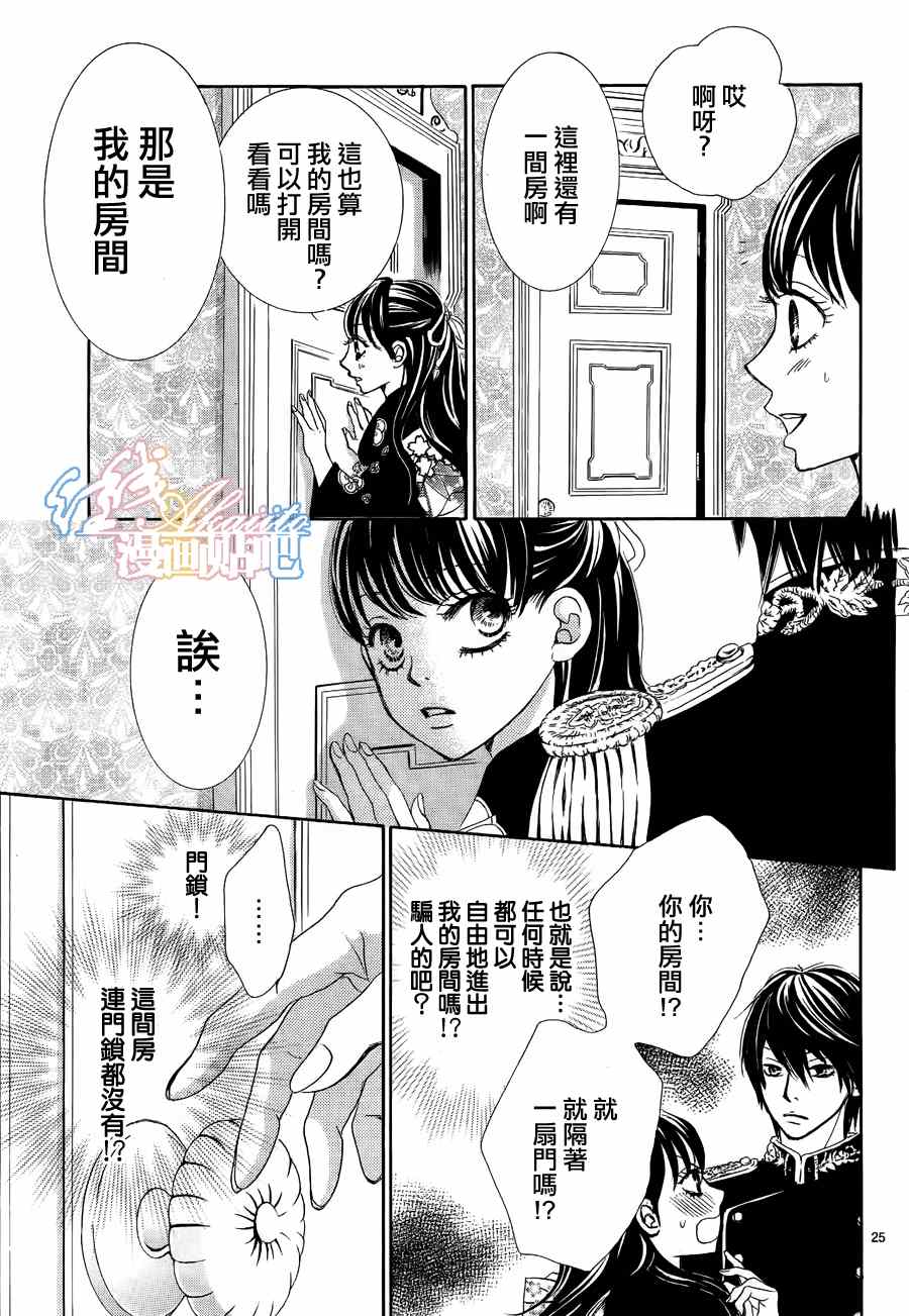 薔薇色的約定 - 第3話(1/3) - 2