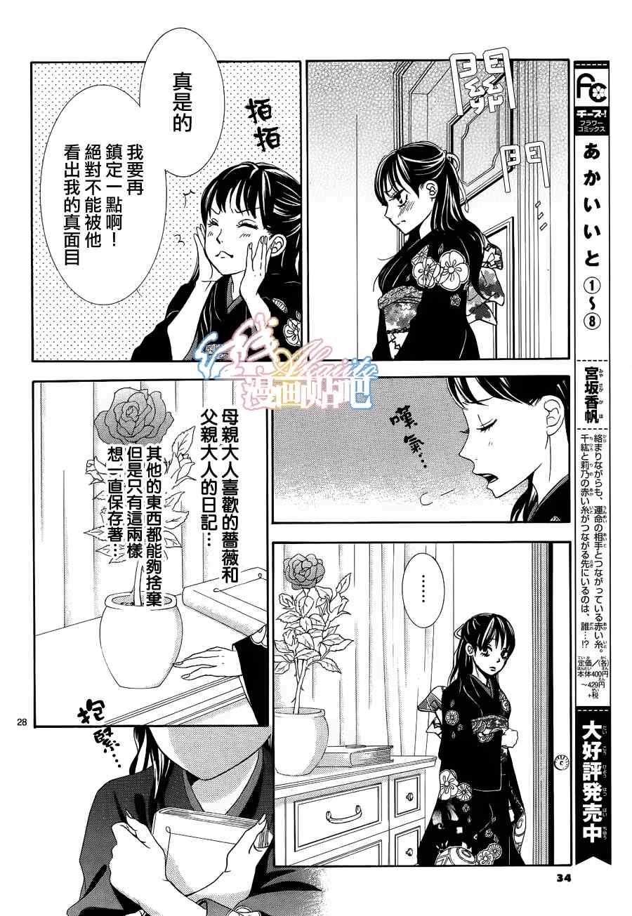 薔薇色的約定 - 第3話(1/3) - 5
