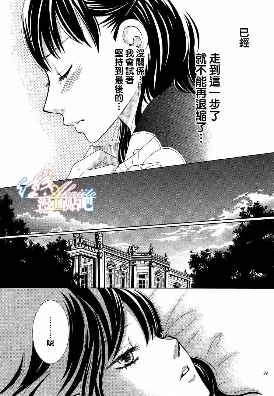 薔薇色的約定 - 第3話(1/3) - 6