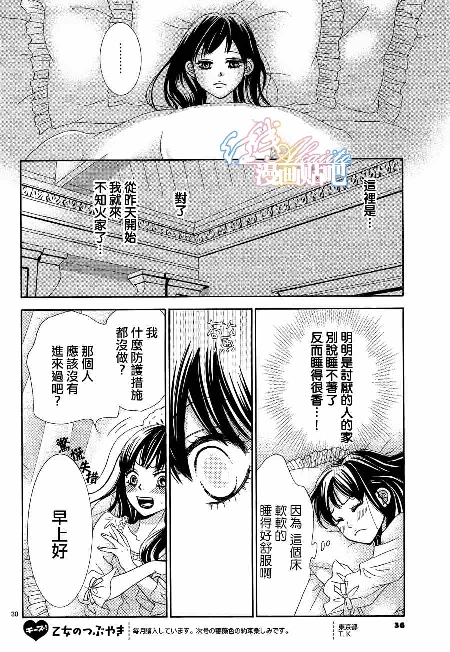 薔薇色的約定 - 第3話(1/3) - 7