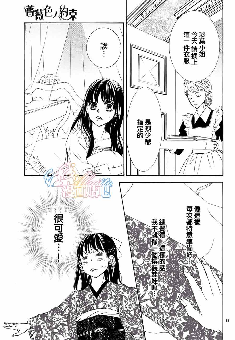 薔薇色的約定 - 第3話(1/3) - 8